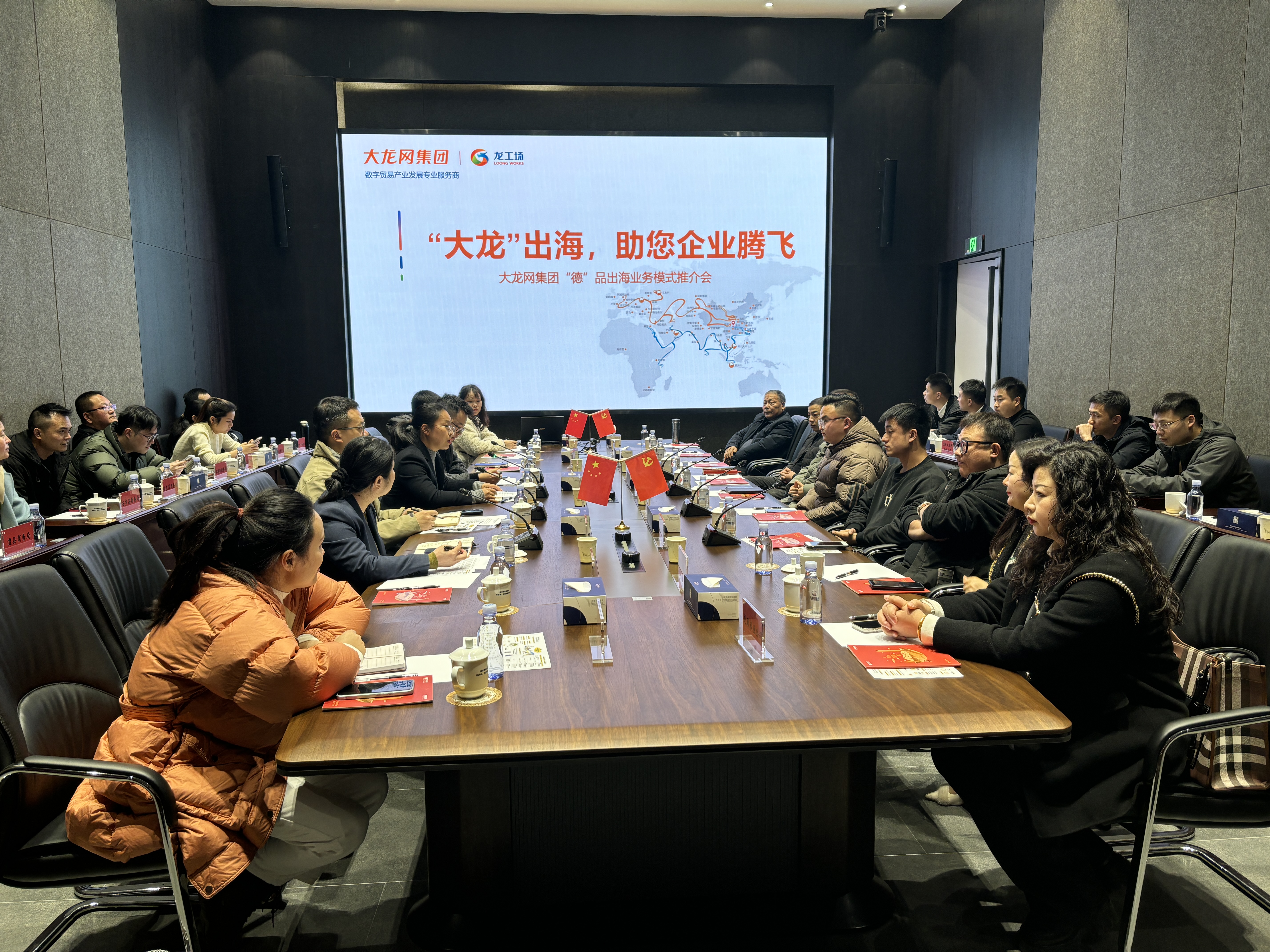 城發(fā)貿易公司攜手重慶大龍網集團開展 “德品”出海業(yè)務推介會